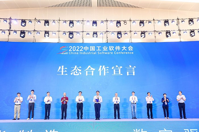 2022中国工业软件大会在渝举行，威尼斯欢乐娱人城精品参与并见证《中国工业软件生态合作共同宣言》发布